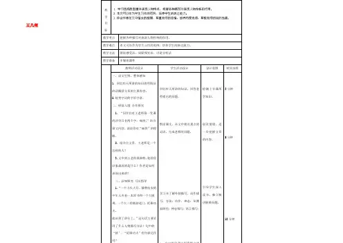 秋七年级语文上册 9 王几何教案 (新版)新人教版 教案