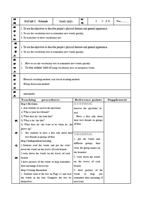 牛津译林版八年级英语上册8A Unit1 Study skills教案