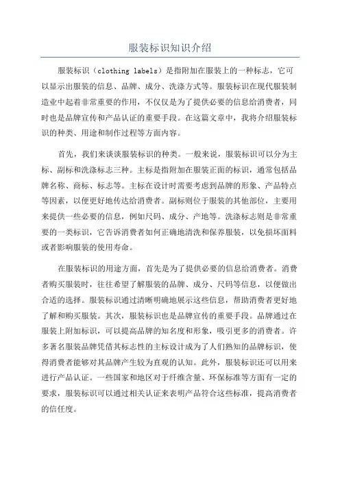 服装标识知识介绍