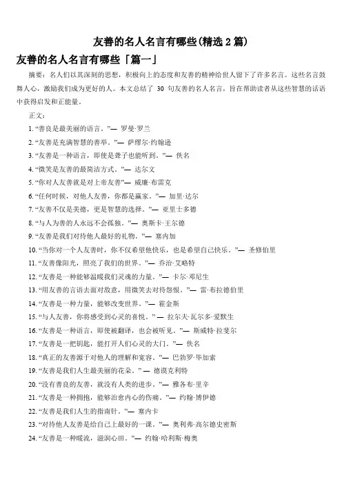 友善的名人名言有哪些(精选2篇)