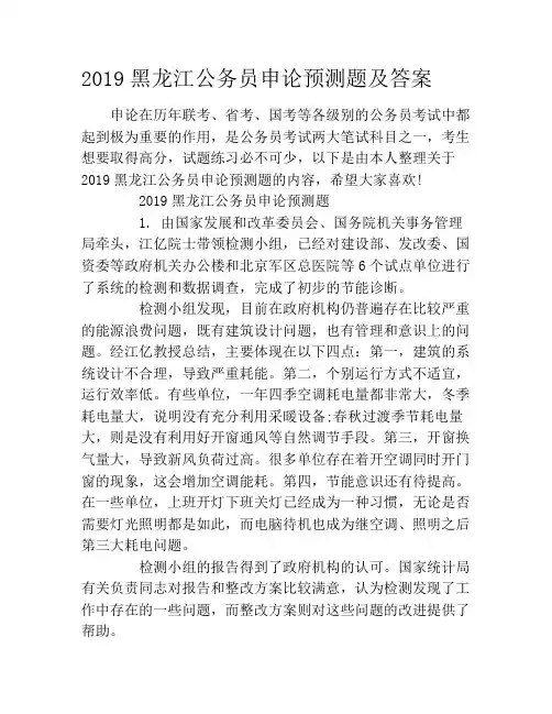 2019黑龙江公务员申论预测题及答案