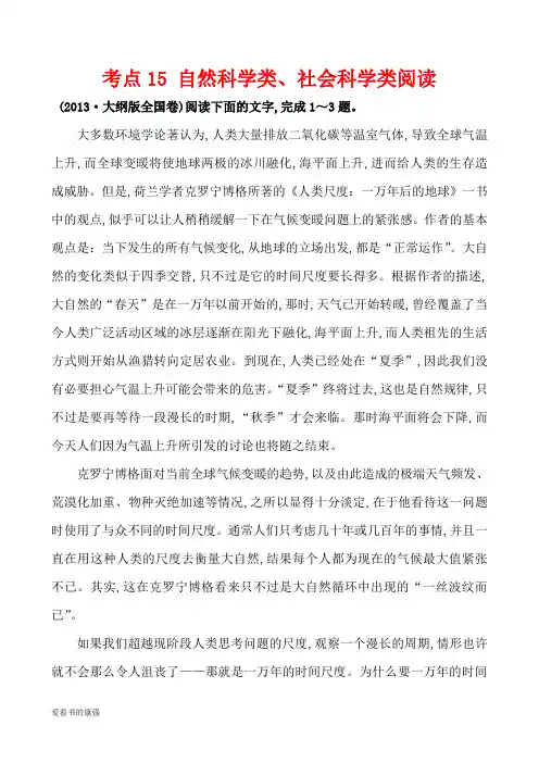 【高考宝典】2013-2018年语文5年真题分类汇编考点15  自然科学类、社会科学类阅读