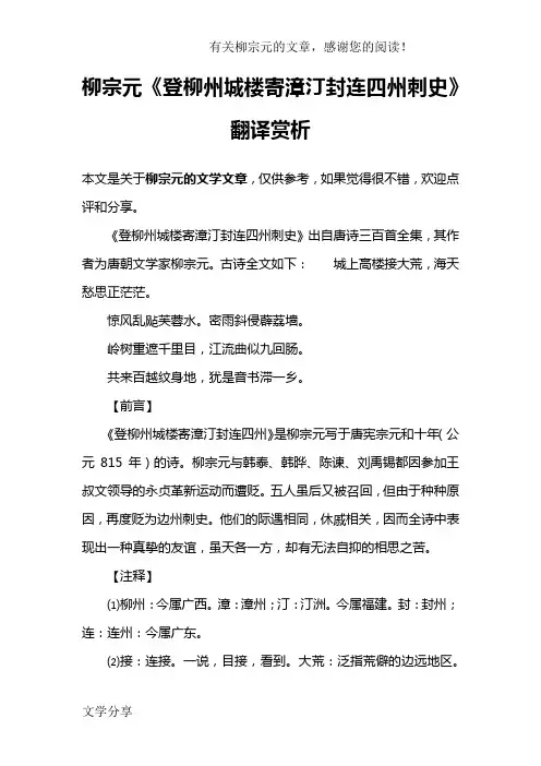 柳宗元《登柳州城楼寄漳汀封连四州刺史》翻译赏析
