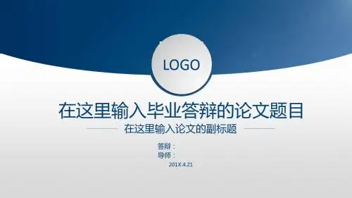 中国矿业大学(北京)学术答辩毕业论文毕业答辩开题报告优秀PPT模板