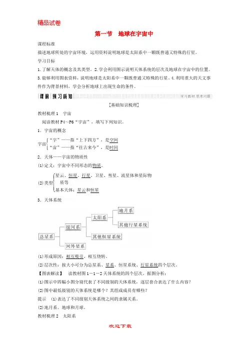 (新人教版)新版高中地理 第一章 行星地球 第一节 地球在宇宙中学案 新人教版必修1【提分必备】