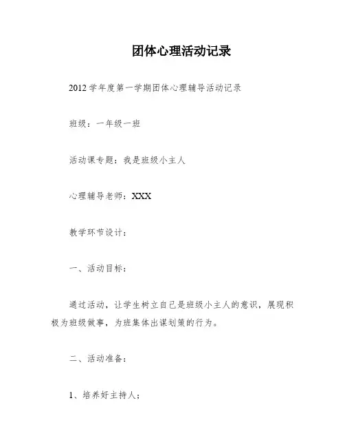 团体心理活动记录
