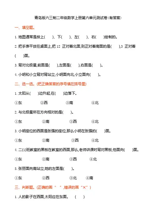 青岛版六三制二年级数学上册第六单元测试卷(有答案)