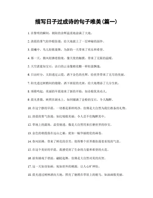 描写日子过成诗的句子唯美(精选合集2篇)