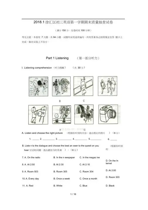 2018徐汇区初三英语一模卷及答案