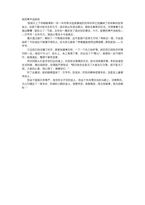 初中作文-我把掌声送给你