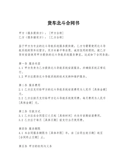 货车北斗合同书