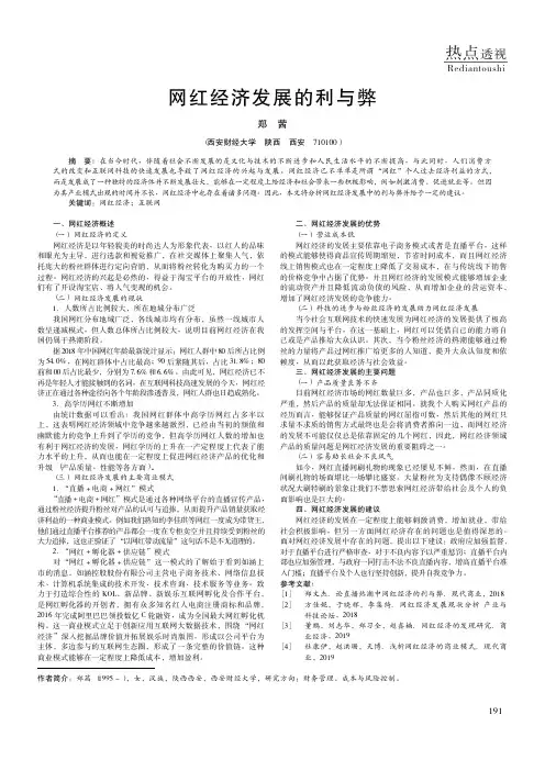 网红经济发展的利与弊