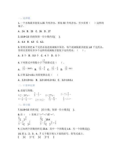 小数的四则运算 小学数学 习题集