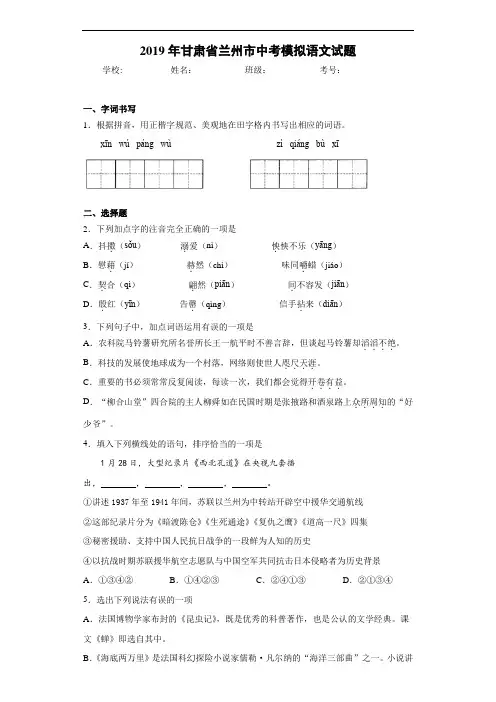 2019年甘肃省兰州市中考模拟语文试题