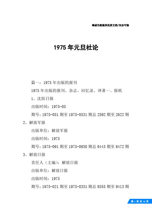 1975年元旦社论