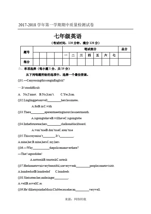人教版七年级下册英语期中测试卷(2018年含答案)