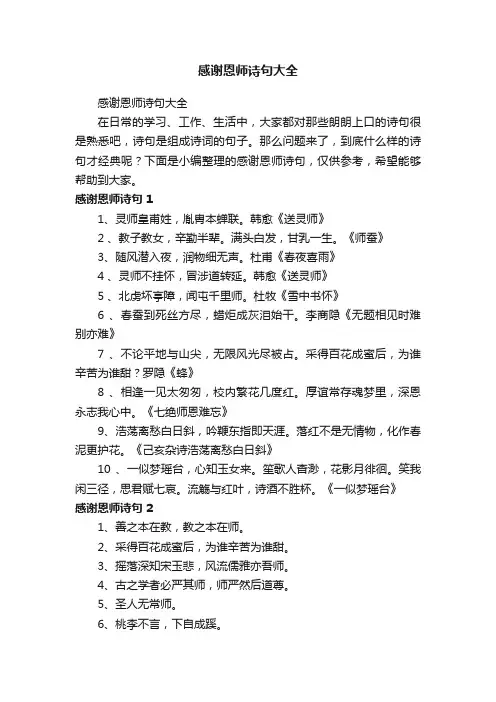 感谢恩师诗句大全