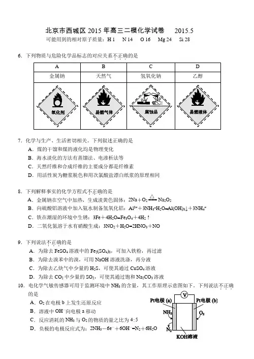 2015年北京市西城区高三二模理综化学试题及答案