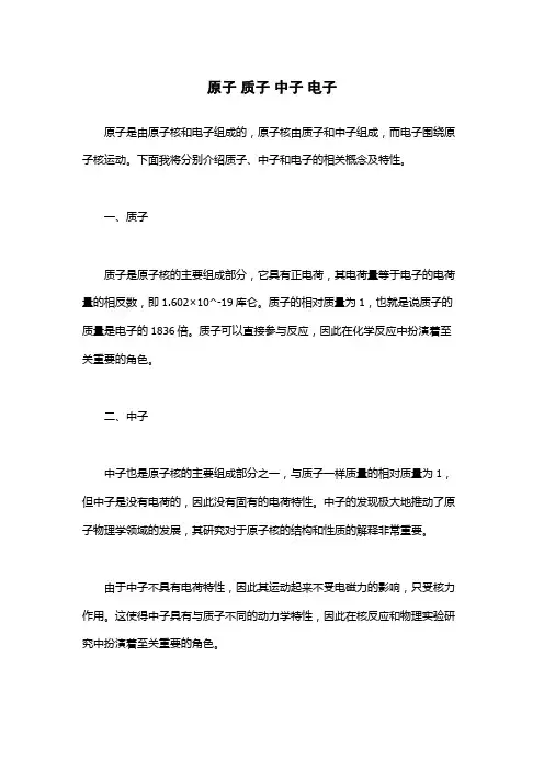 原子 质子 中子 电子
