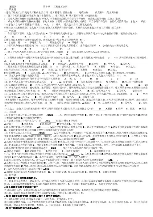 建设法规与合同管理作业题(第三次)答案