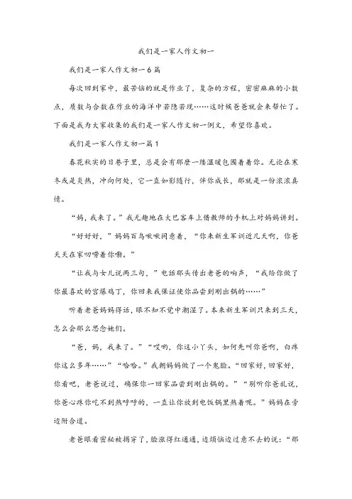 我们是一家人作文初一