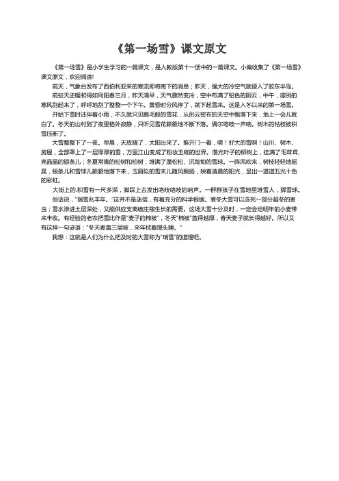 《第一场雪》课文原文