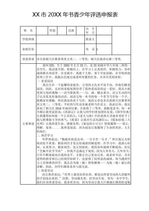 书香少年申报表