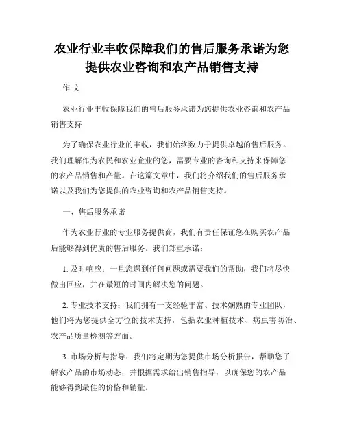 农业行业丰收保障我们的售后服务承诺为您提供农业咨询和农产品销售支持