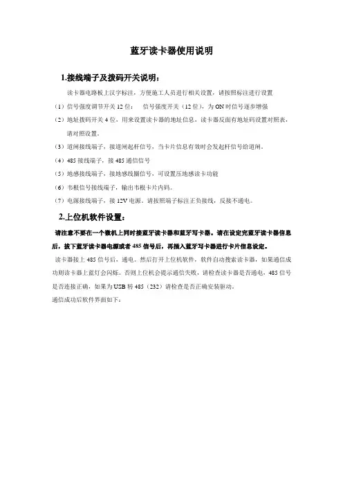 蓝牙读卡器使用及测试说明