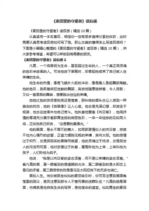 《麦田里的守望者》读后感