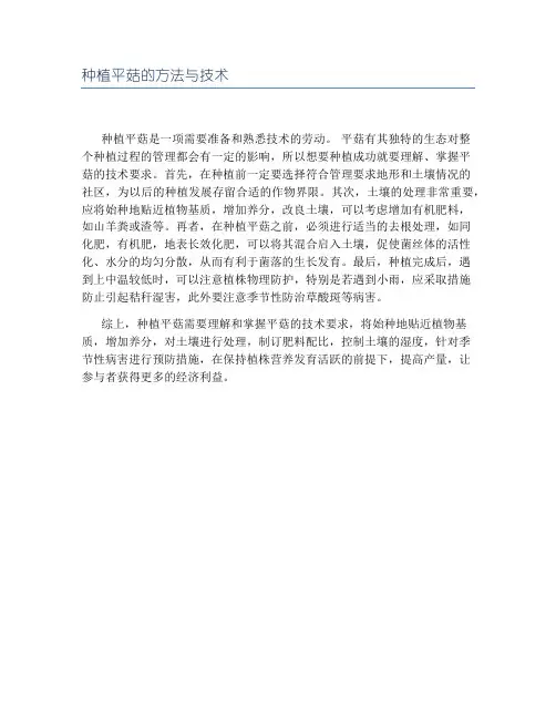 种植平菇的方法与技术