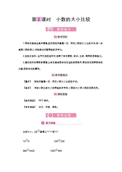 人教版四年级数学下册教案   第4单元 小数的大小比较