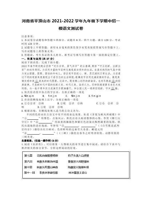 河南省平顶山市2021-2022学年九年级下学期中招一模语文测试卷含答案