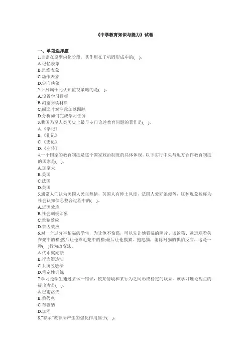 教师资格证考试《中学教育知识与能力》专家命题卷及答案(3)