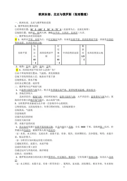 俄罗斯(欧洲东部和北亚)、北美、拉丁美洲