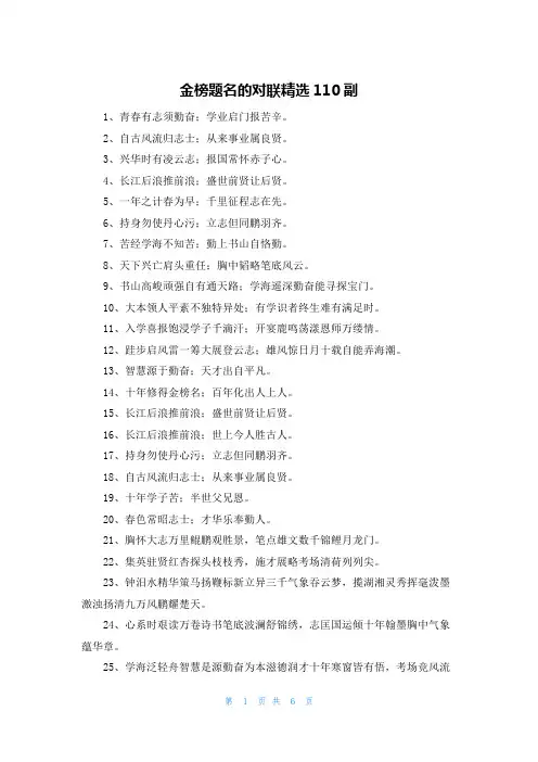 金榜题名的对联精选110副