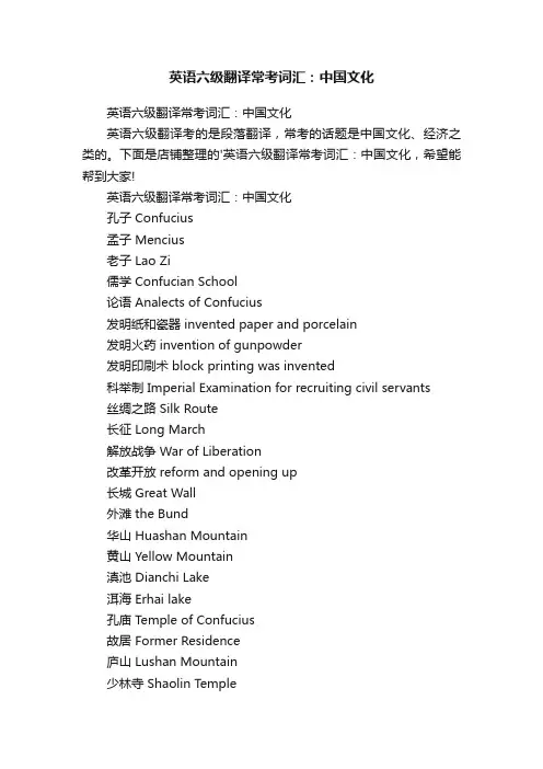 英语六级翻译常考词汇：中国文化