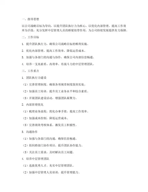 中层管理人工作计划范文