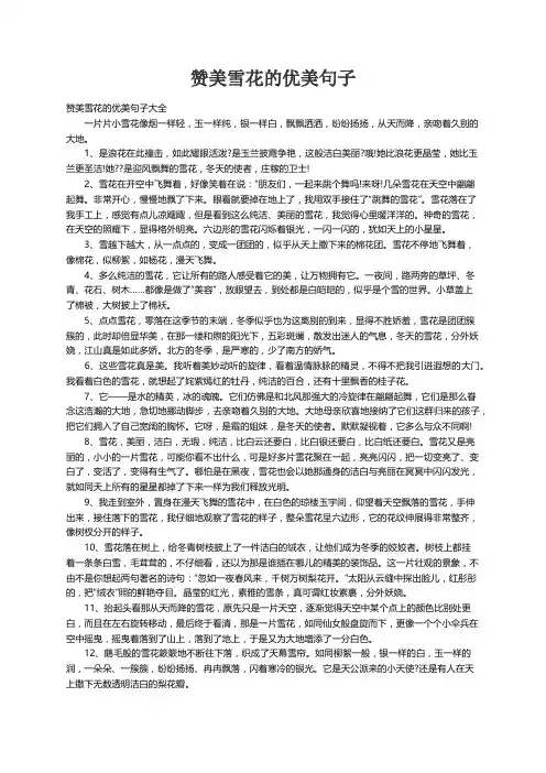 赞美雪花的优美句子大全