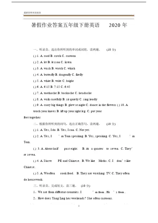 暑假作业答案五年级下册英语.docx
