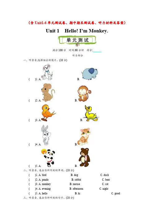 精通版三年级上册英语Unit1-6单元测试卷含答案