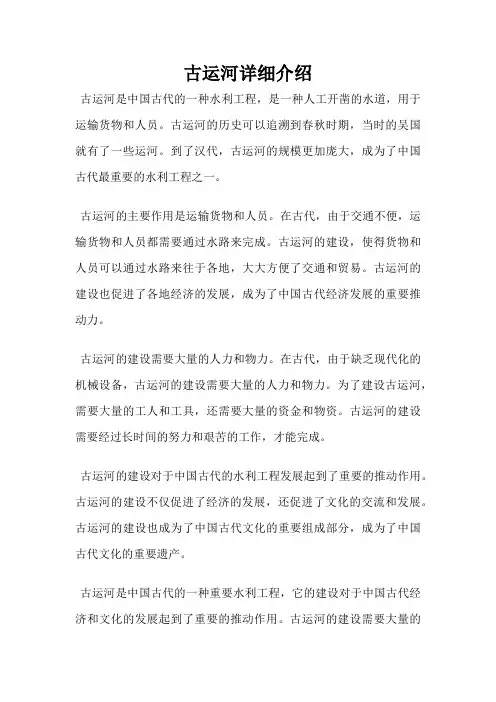 古运河详细介绍
