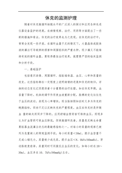 休克的监测护理