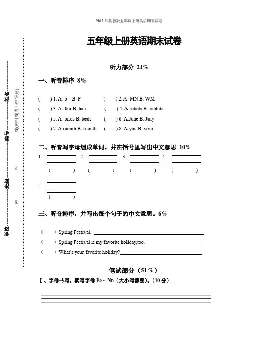 2019年闽教版五年级上册英语期末试卷