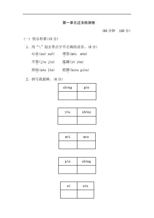 苏教版四年级上册语文第一单元测试卷