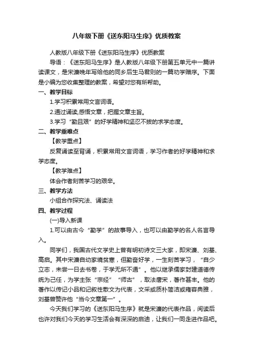 八年级下册《送东阳马生序》优质教案
