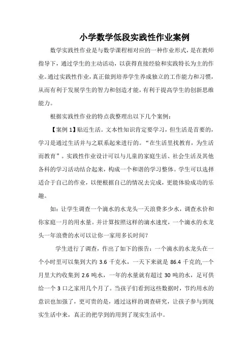 小学数学低段实践性作业案例