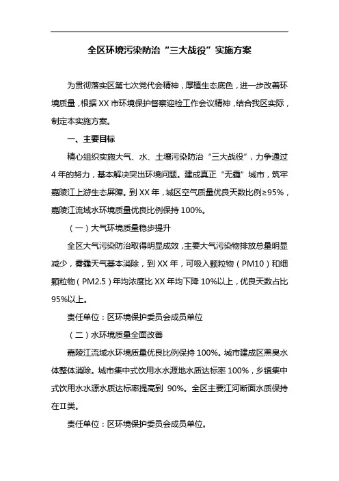 全区环境污染防治“三大战役”实施方案