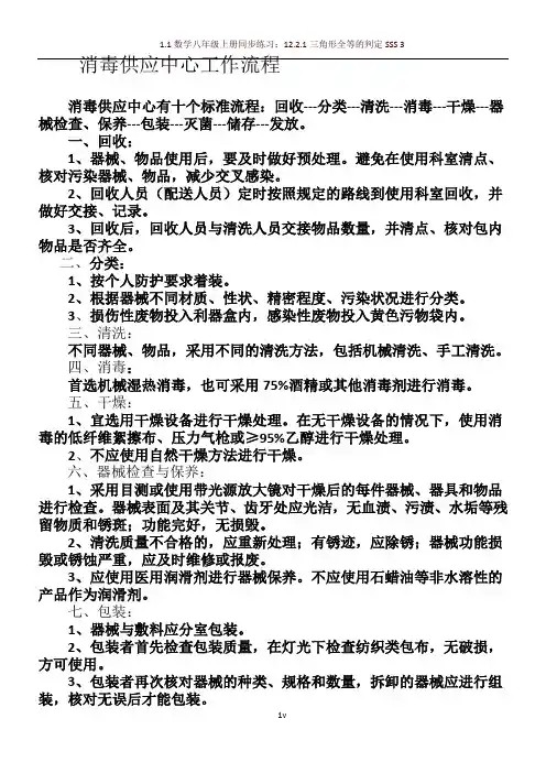 供应室工作流程