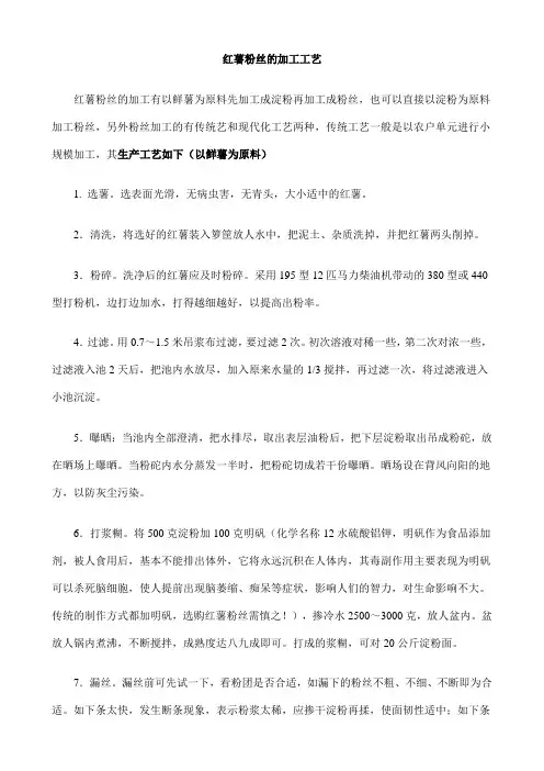 红薯粉丝的加工工艺